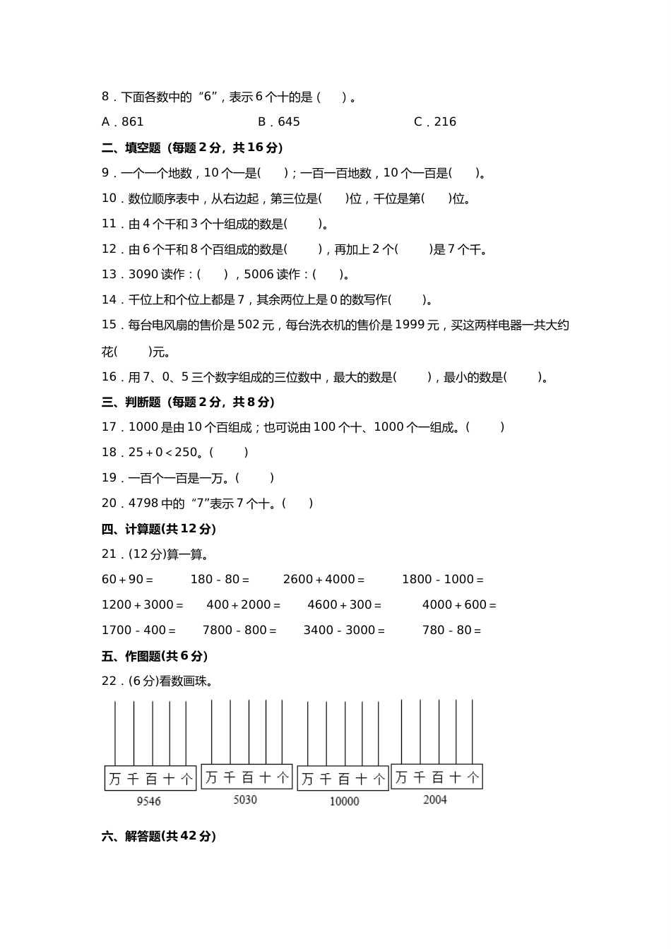 第七单元+万以内数的认识（A卷+知识通关练）-2022-2023年二年级下册数学单元AB卷（人教版）_new_第2页