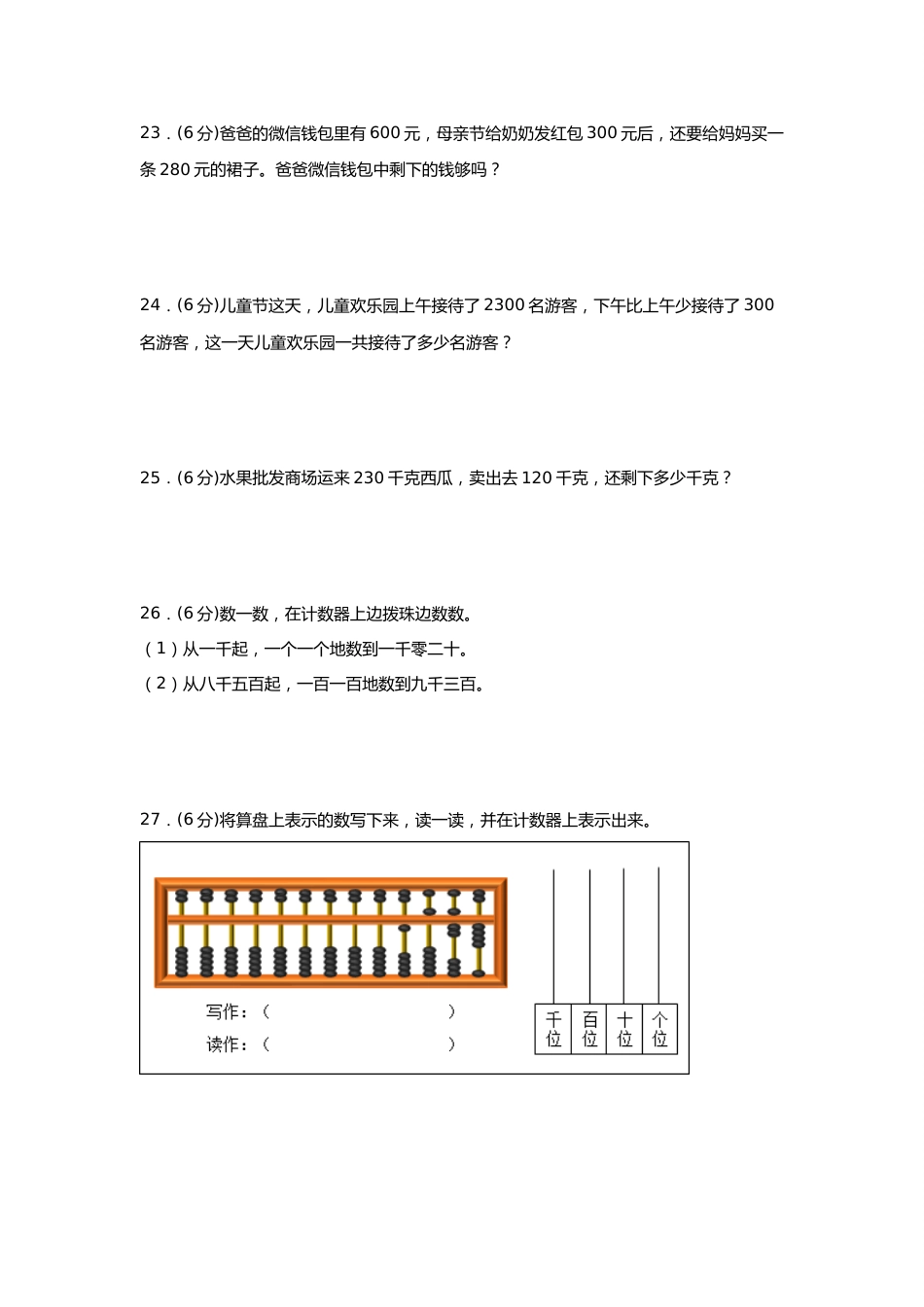 第七单元+万以内数的认识（A卷+知识通关练）-2022-2023年二年级下册数学单元AB卷（人教版）_new_第3页