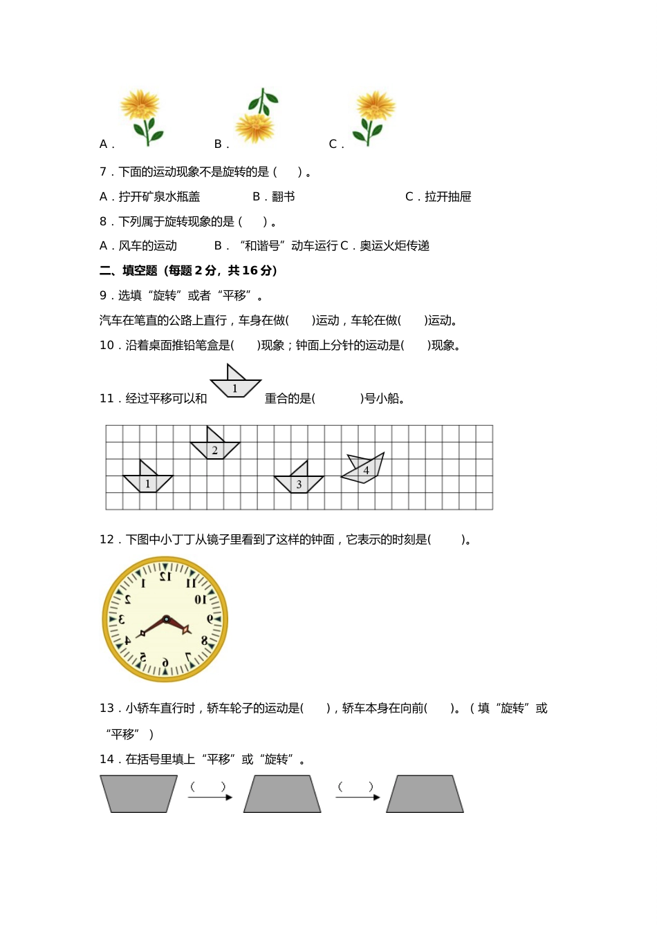 第三单元+图形的运动（一）（A卷+知识通关练）-2022-2023年二年级下册数学单元AB卷（人教版）_new_第2页