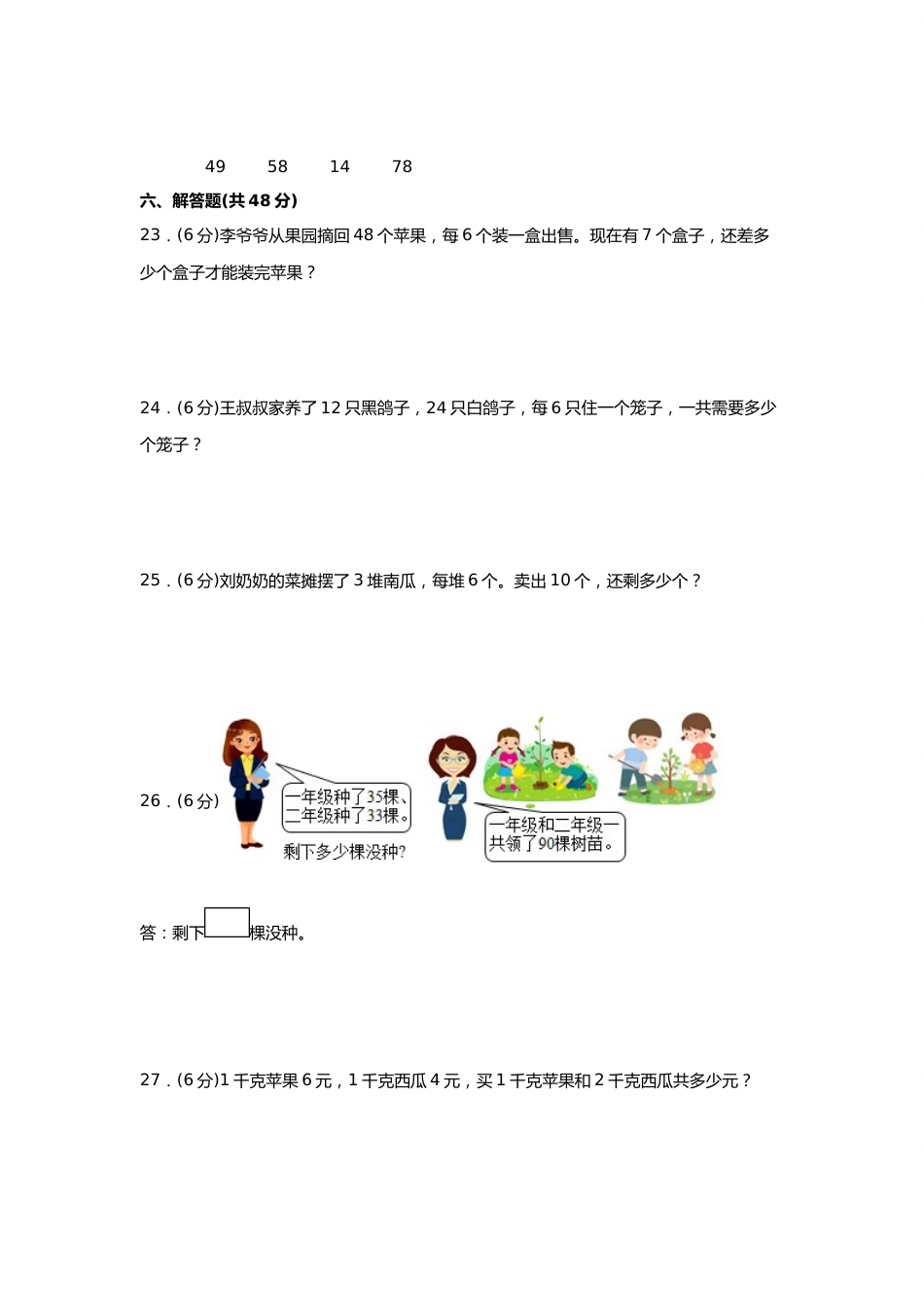 第五单元+混合运算（A卷+知识通关练）-2022-2023年二年级下册数学单元AB卷（人教版）_new_第3页