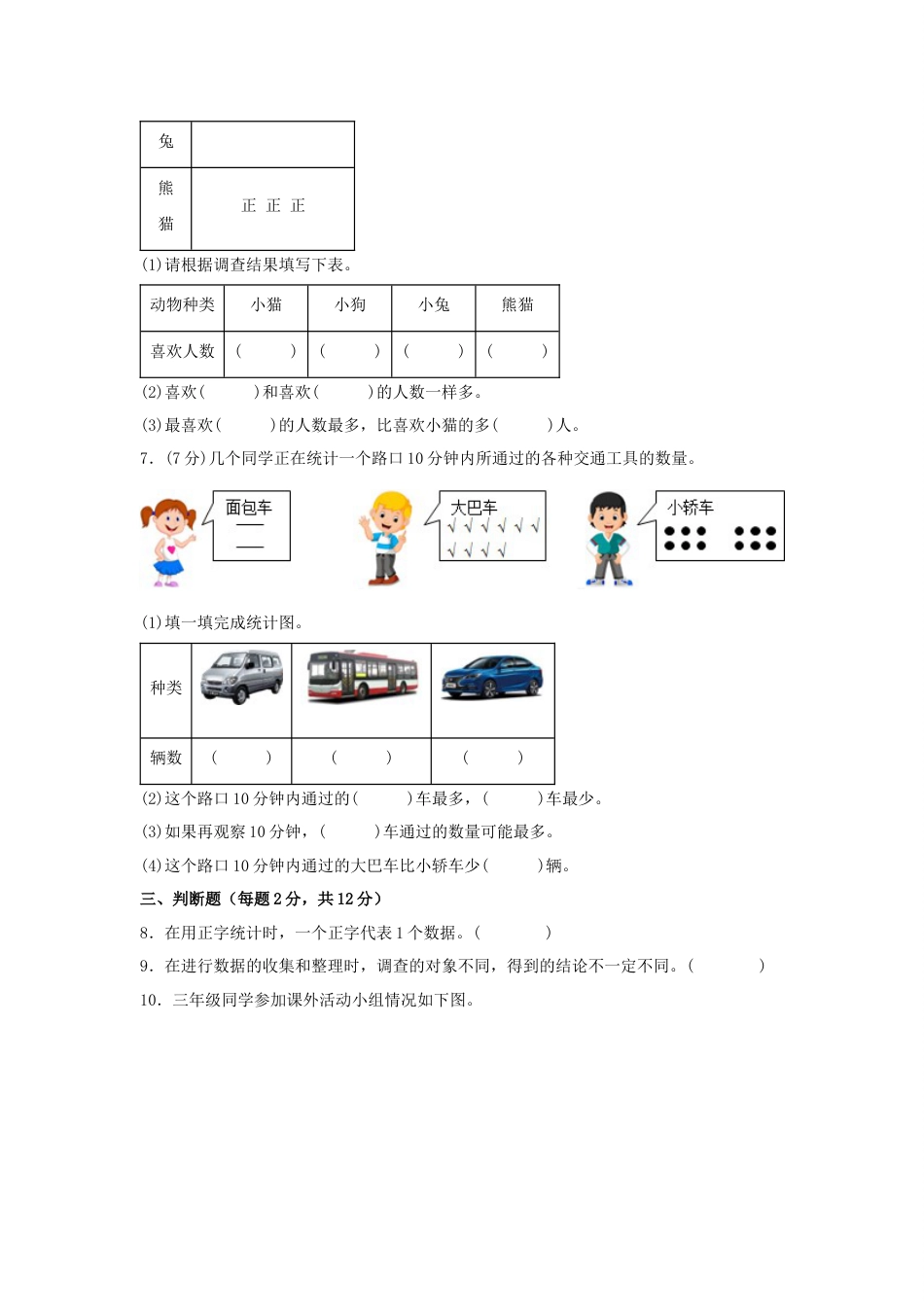 第一单元+数据收集整理（A卷+知识通关练）-2022-2023年二年级下册数学单元AB卷（人教版）_new_第3页