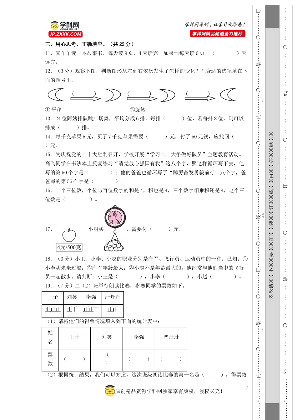 学易金卷-选拔卷：2022-2023学年二年级数学下学期期末素养测评一（A4版）（人教版）_第2页