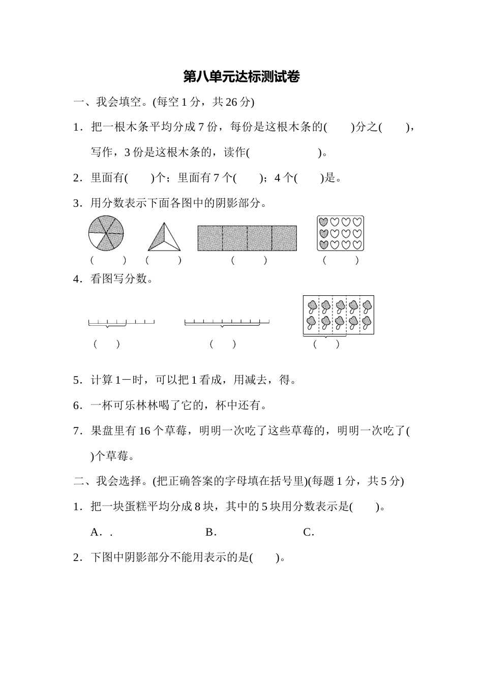 第八单元达标测试卷_第1页