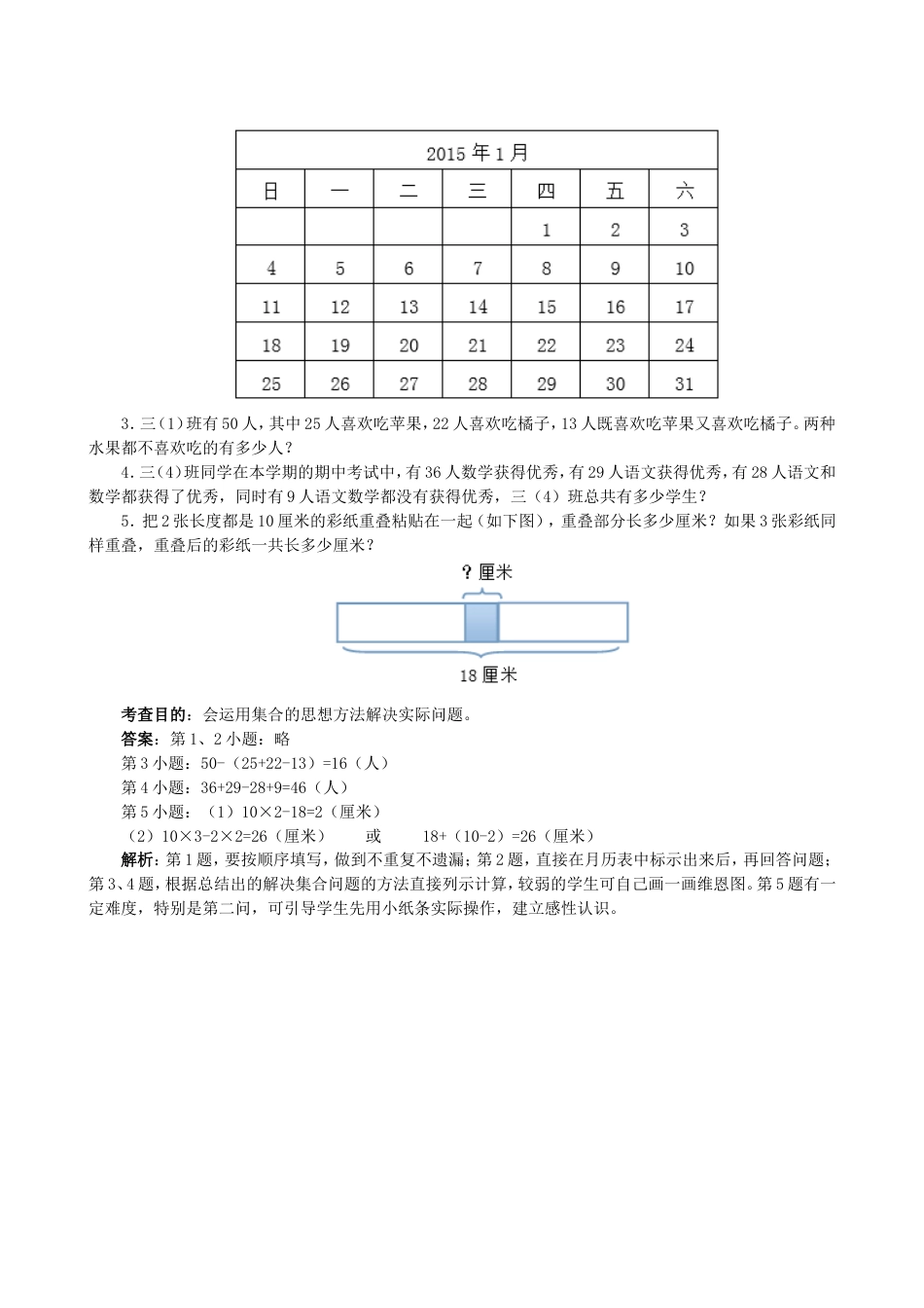 《数学广角──集合》同步试题（人教版）_第3页