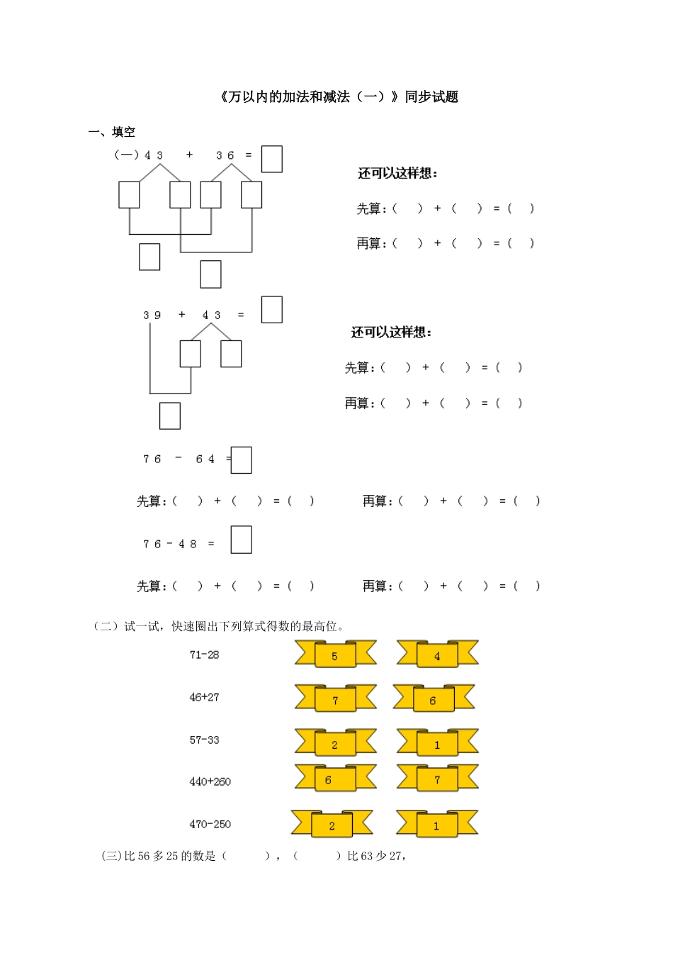 《万以内的加法和减法（一）》同步试题_第1页