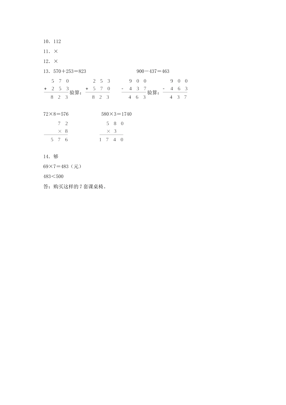 【分层训练】6.4 两、三位数乘以一位数的连续进位乘法  三年级上册数学同步练习 人教版（含答案）_第3页