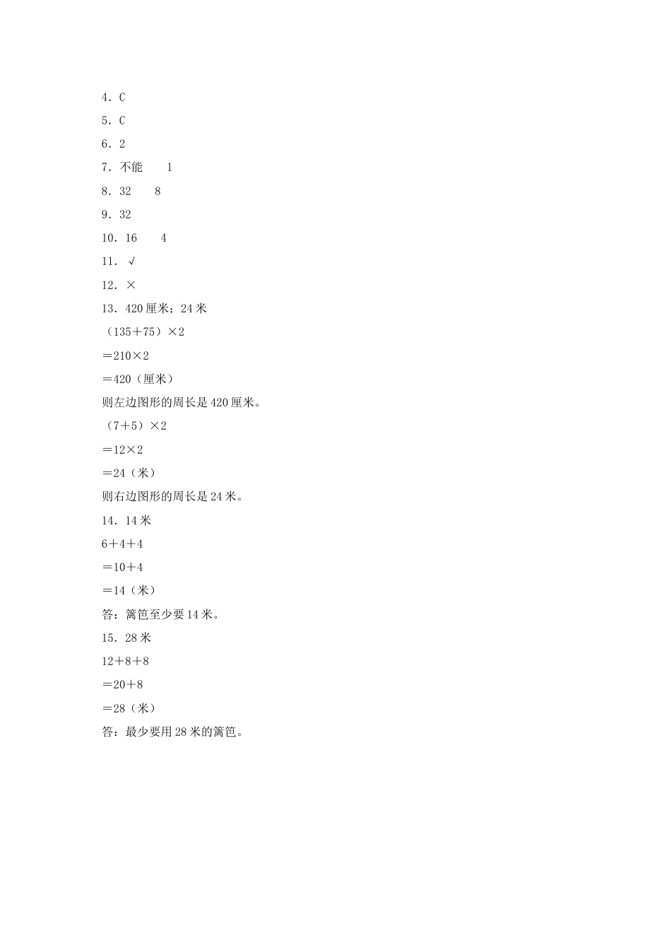 【分层训练】7.5 运用长方形和正方形的周长解决实际问题  三年级上册数学同步练习 人教版（含答案）_第3页