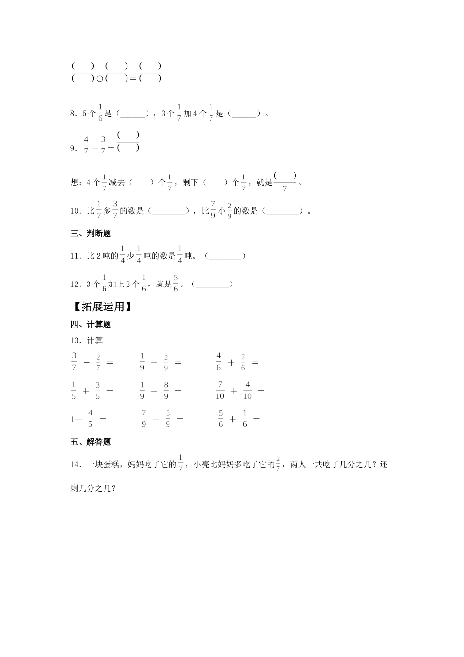 【分层训练】8.3 分数的简单计算  三年级上册数学同步练习 人教版（含答案）_第2页