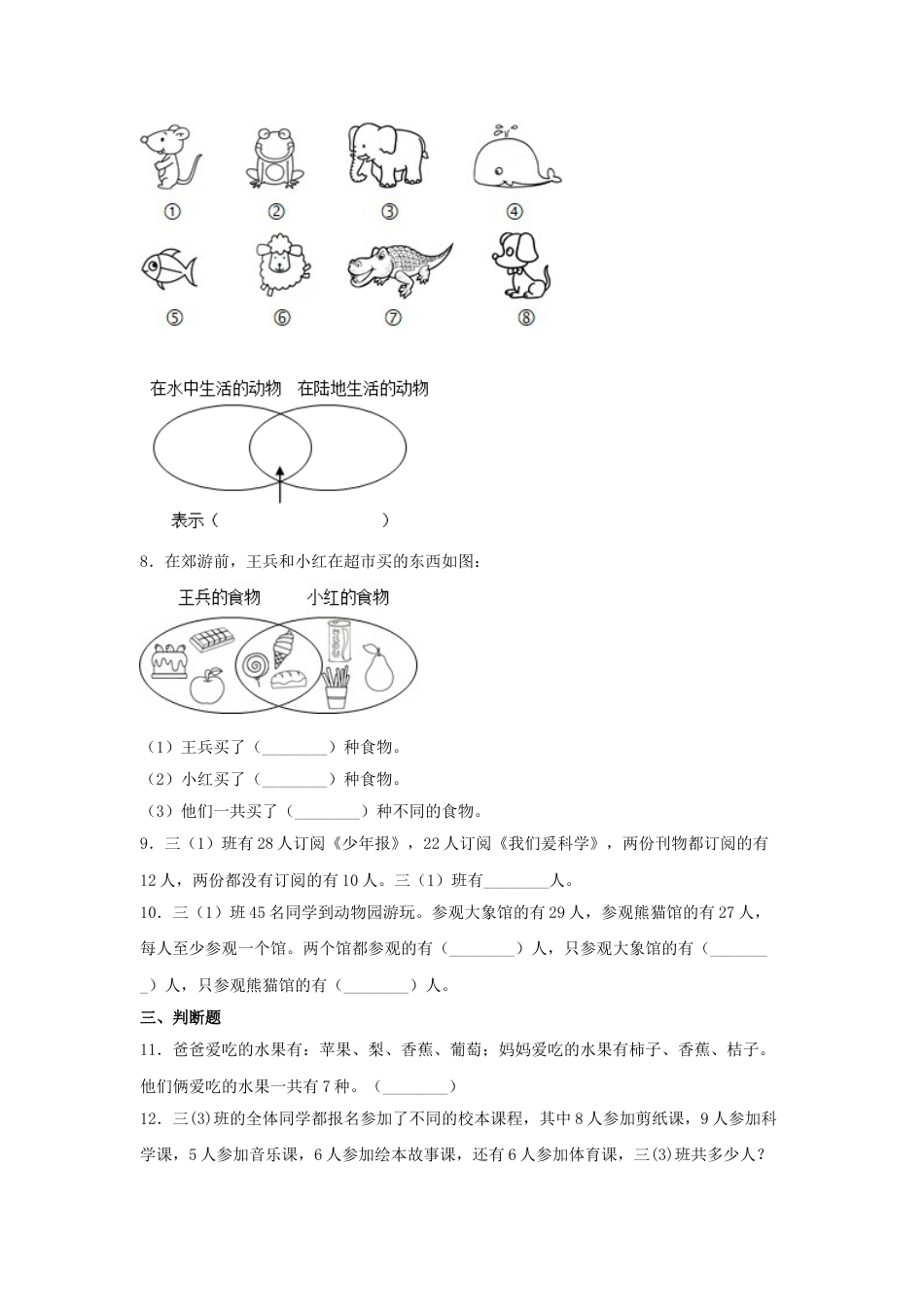 【分层训练】9.1 数学广角—集合问题  三年级上册数学同步练习 人教版（含答案）_第2页