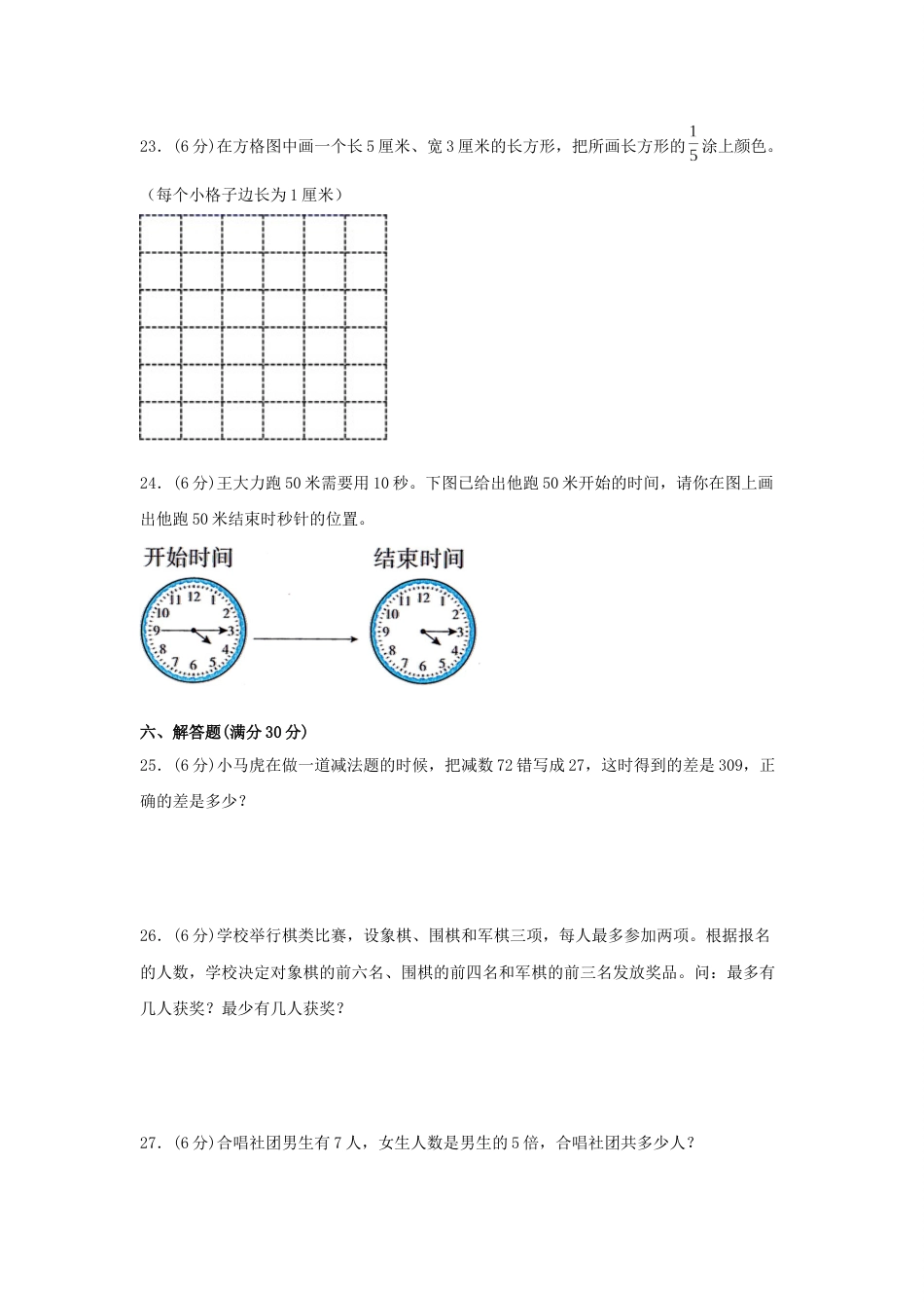 小学数学三年级上册期末冲刺全优模拟卷03 人教版（含答案）_第3页