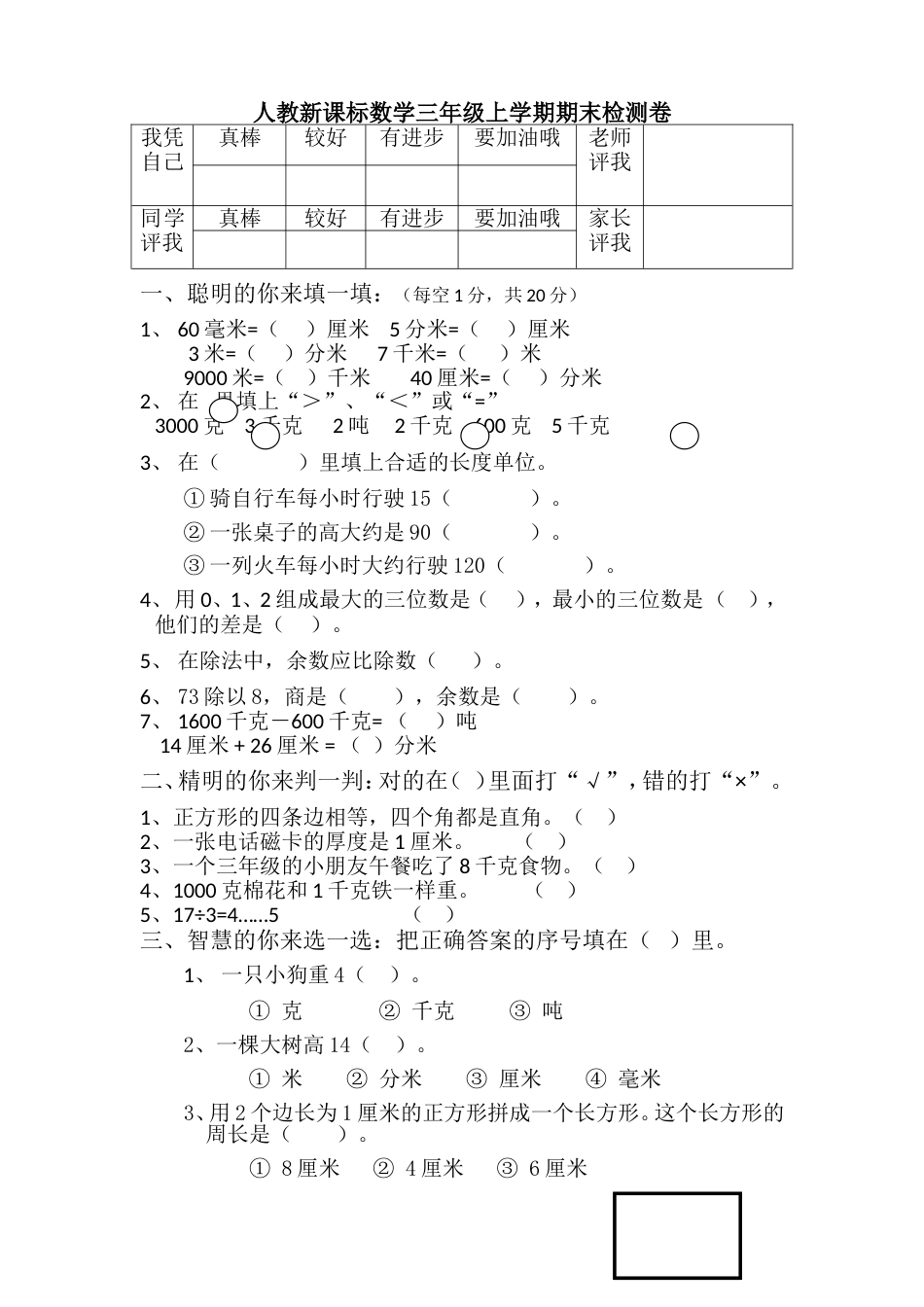 期中检测卷4（人教版）_第1页