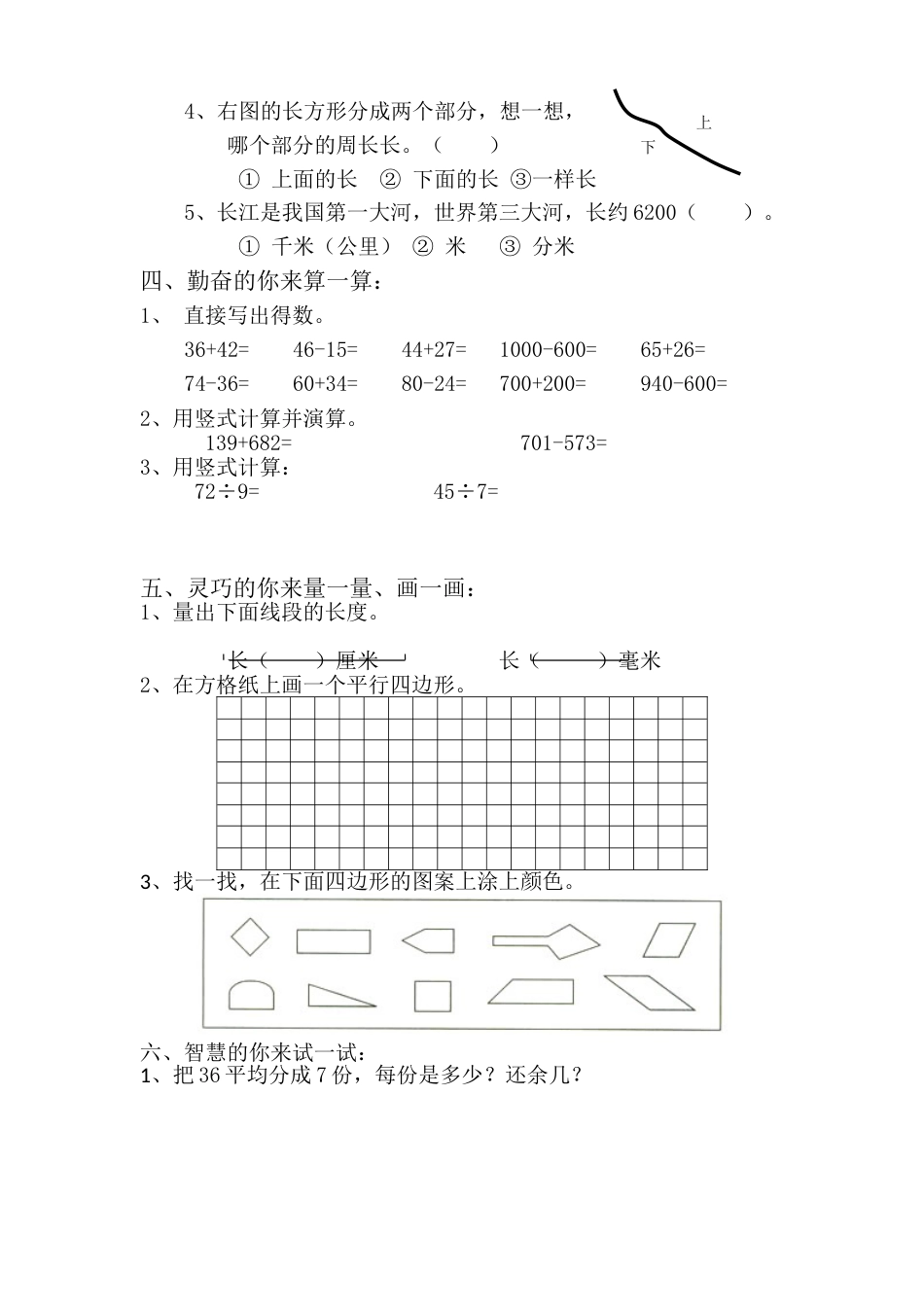 期中检测卷4（人教版）_第2页