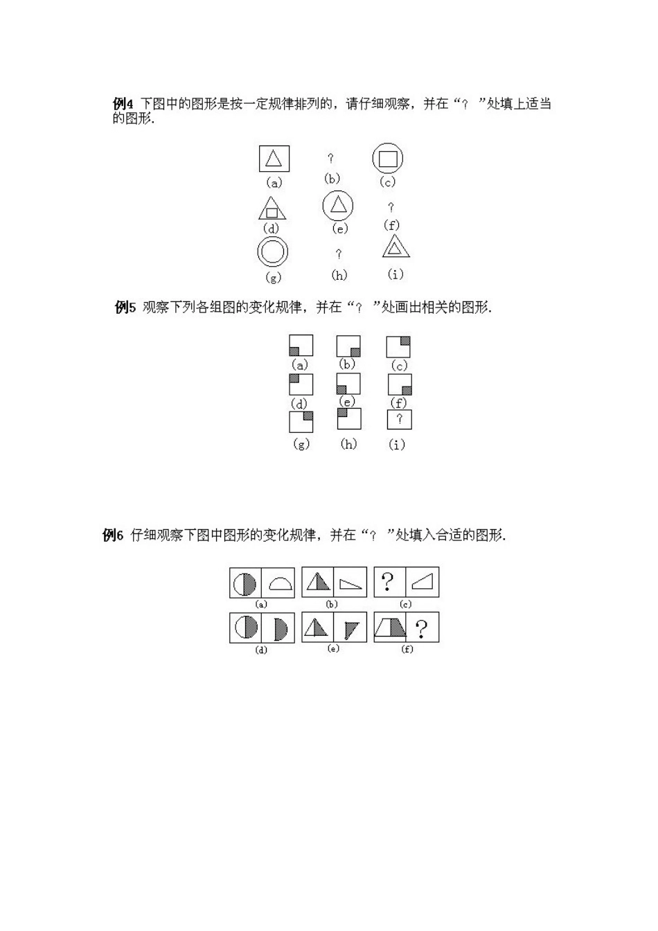 小学三年级上册数学奥数知识点讲解第5课《找几何图形的规律》试题附答案_第2页