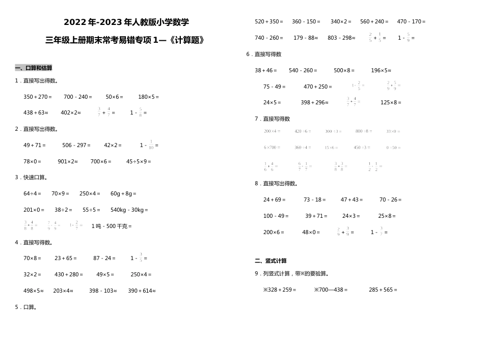 三年级上册数学试题--期末常考易错专项1—《计算题》 人教版 （含答案）_第1页