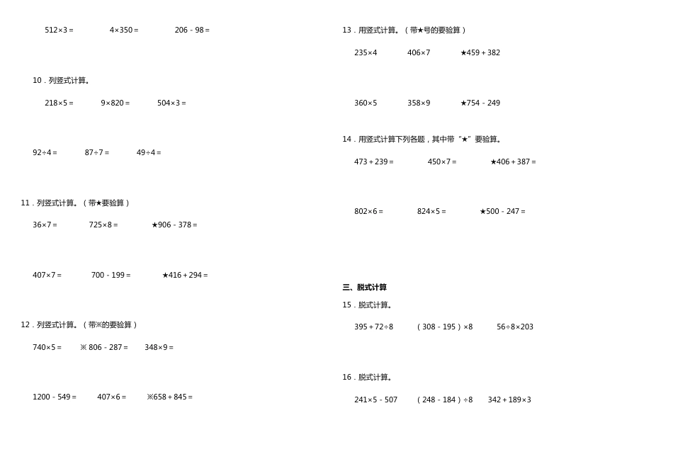 三年级上册数学试题--期末常考易错专项1—《计算题》 人教版 （含答案）_第2页