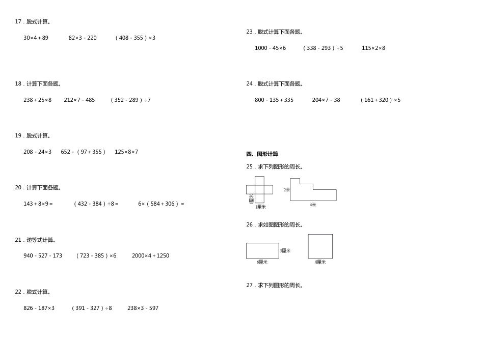 三年级上册数学试题--期末常考易错专项1—《计算题》 人教版 （含答案）_第3页