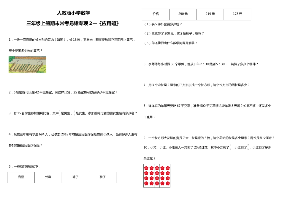 三年级上册数学试题--期末常考易错专项2—《应用题》 人教版 （含答案）_第1页