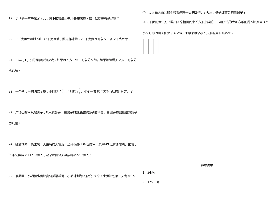 三年级上册数学试题--期末常考易错专项2—《应用题》 人教版 （含答案）_第3页