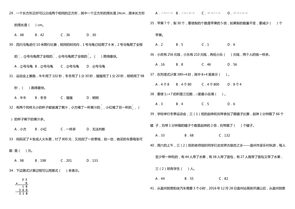 三年级上册数学试题--期末常考易错专项3—《选择题》 人教版 （含答案）_第3页