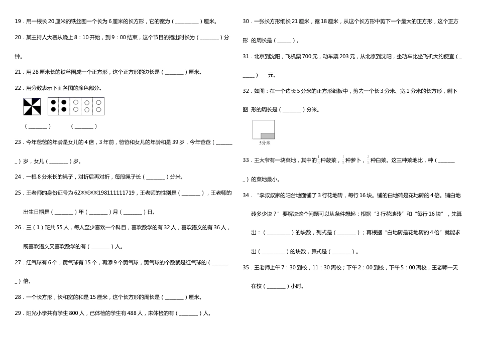 三年级上册数学试题--期末常考易错专项4—《填空题》 人教版 （含答案）_第2页