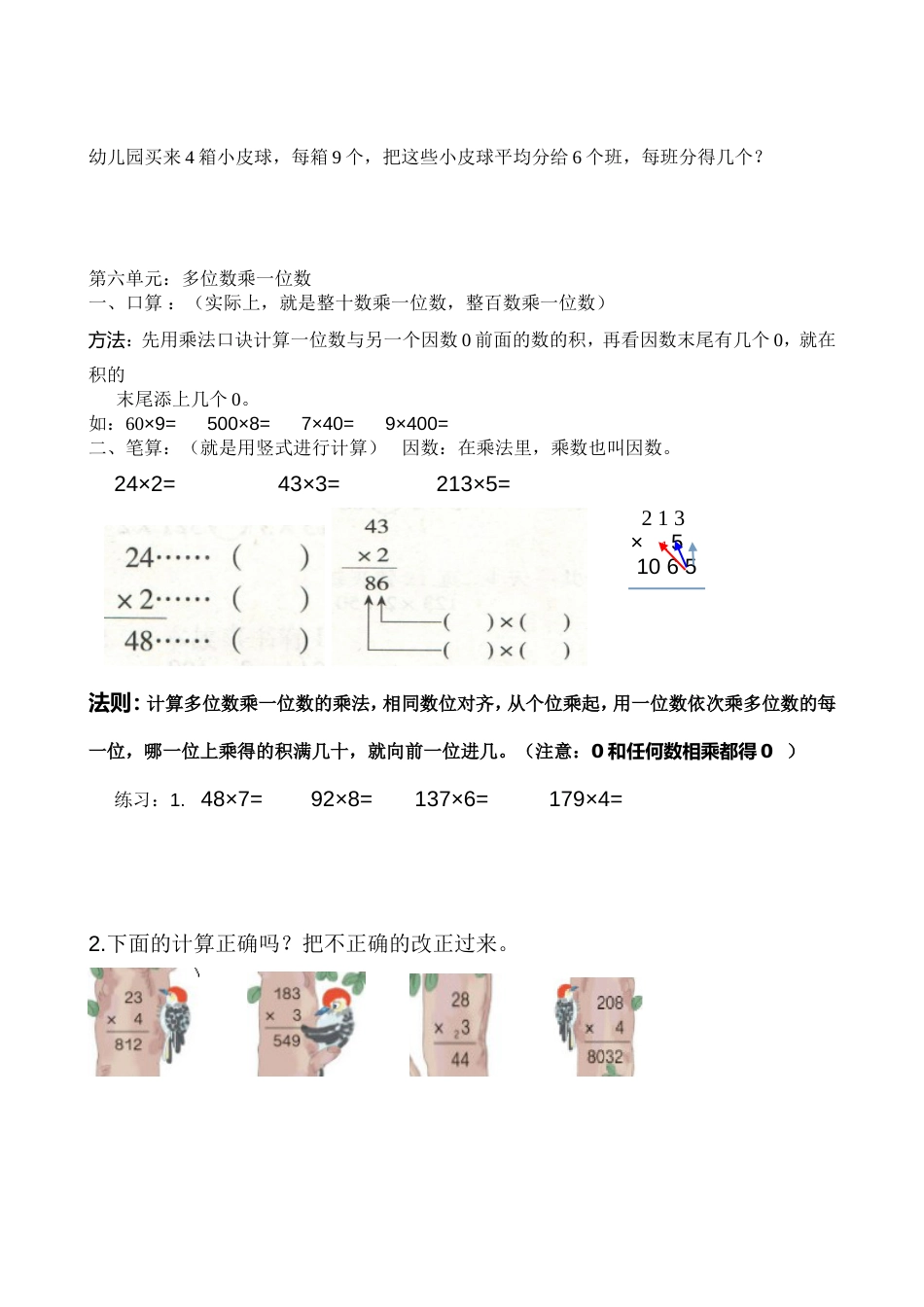 期末重要知识点 11页_第2页