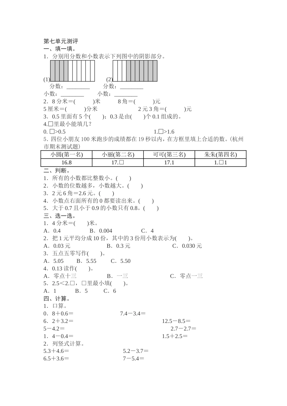 第7单元测试卷2（顶呱呱教育）_第1页