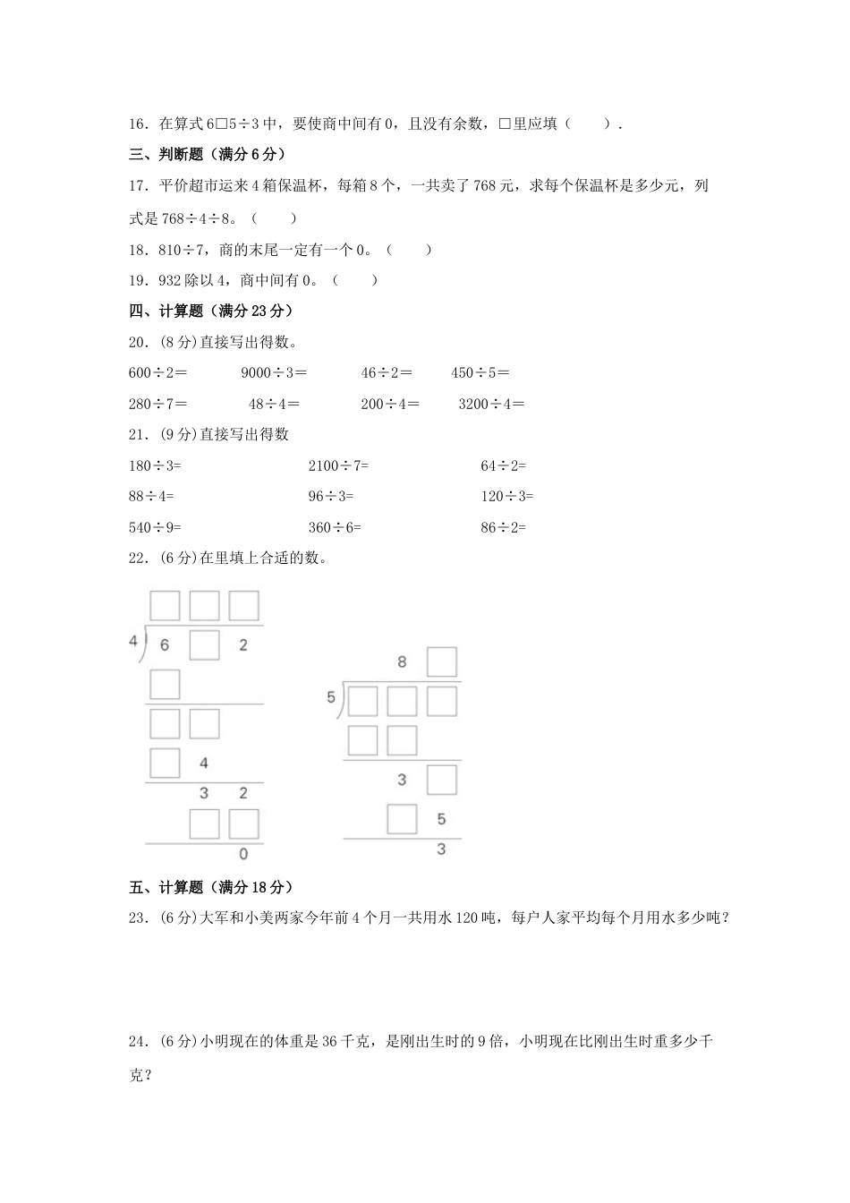 【分层训练】三年级下册数学单元测试-第二单元  除数是一位数的除法（基础卷）  人教版（含答案）_第2页