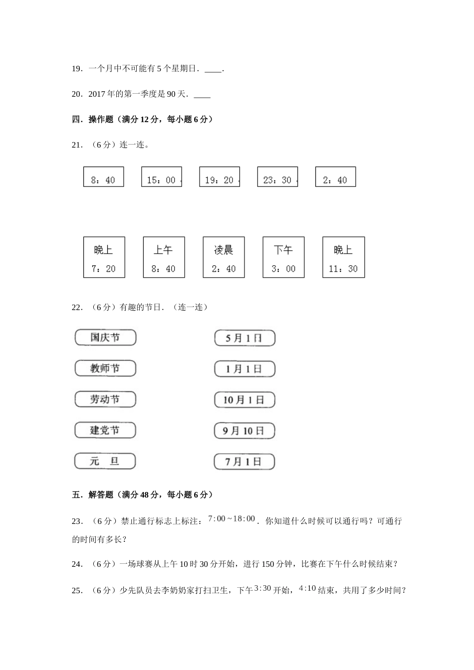 【分层训练】三年级下册数学单元测试-第六单元  年、月、日（培优卷）  人教版（含答案）_第3页