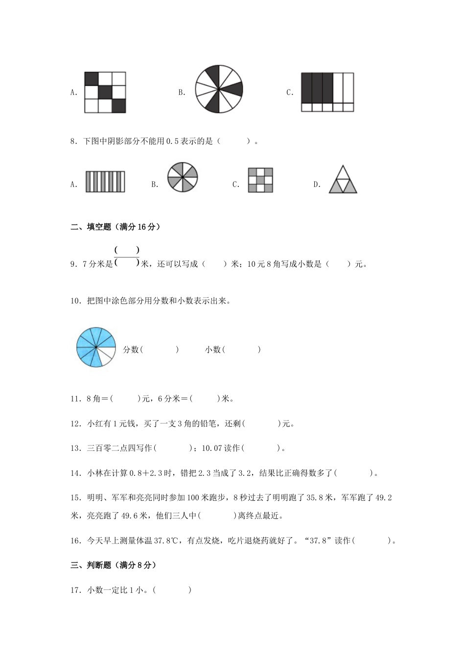 【分层训练】三年级下册数学单元测试-第七单元  小数的初步认识（基础卷）  人教版（含答案）_第2页