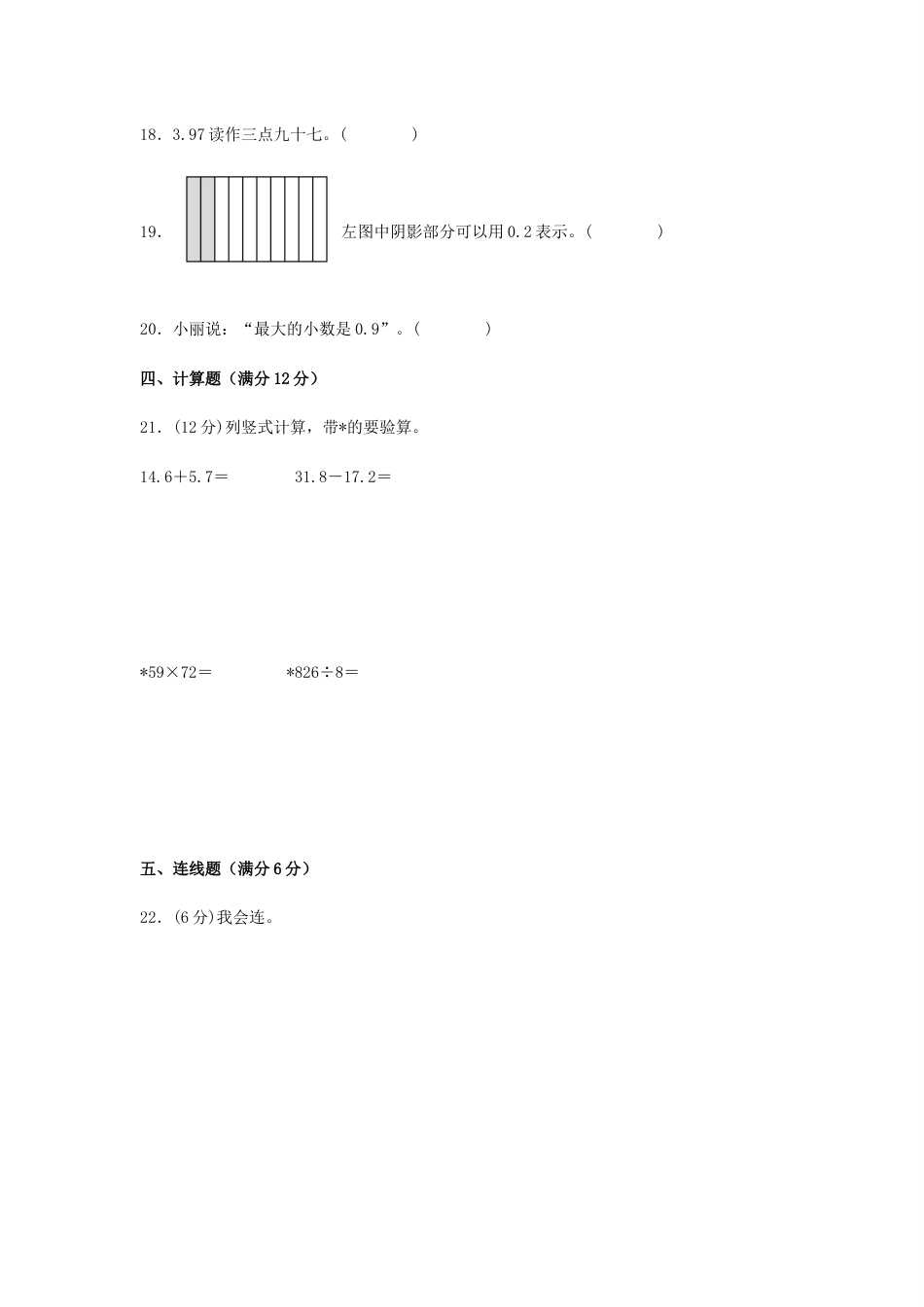 【分层训练】三年级下册数学单元测试-第七单元  小数的初步认识（基础卷）  人教版（含答案）_第3页