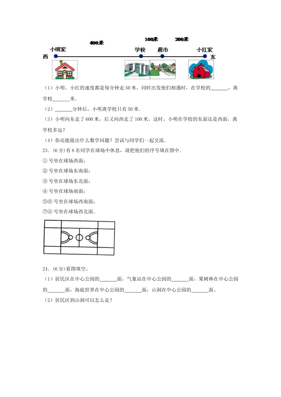 【分层训练】三年级下册数学单元测试-第一单元  位置与方向（一）（培优卷）  人教版（含答案）_第3页