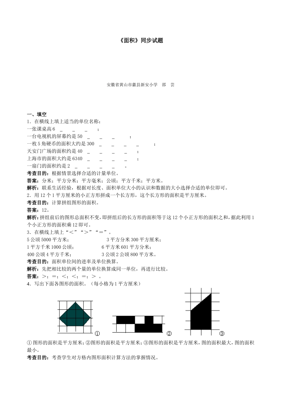 《面积》同步试题1（人教版）_第1页