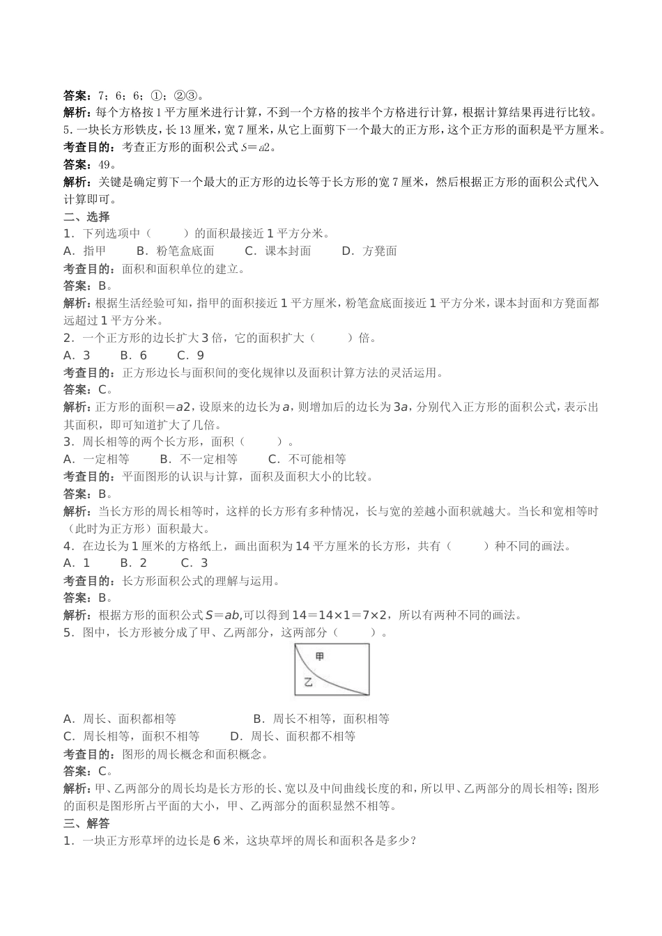 《面积》同步试题1（人教版）_第2页