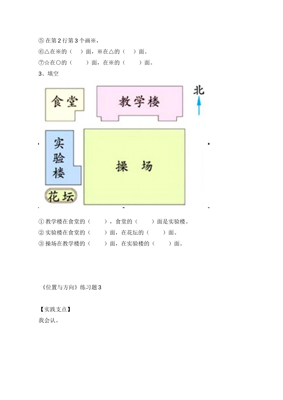 《位置与方向》同步试题1（人教版）_第2页