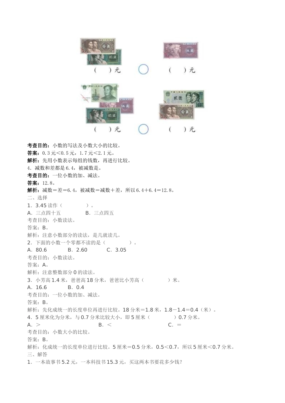 《小数的初步认识》同步试题（人教版）_第2页