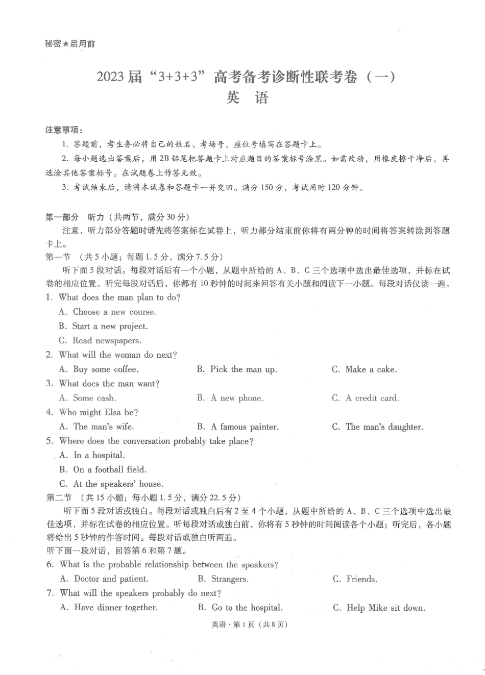 2023届贵州省3+3+3高考备考诊断性联考（一）英语试题_第1页