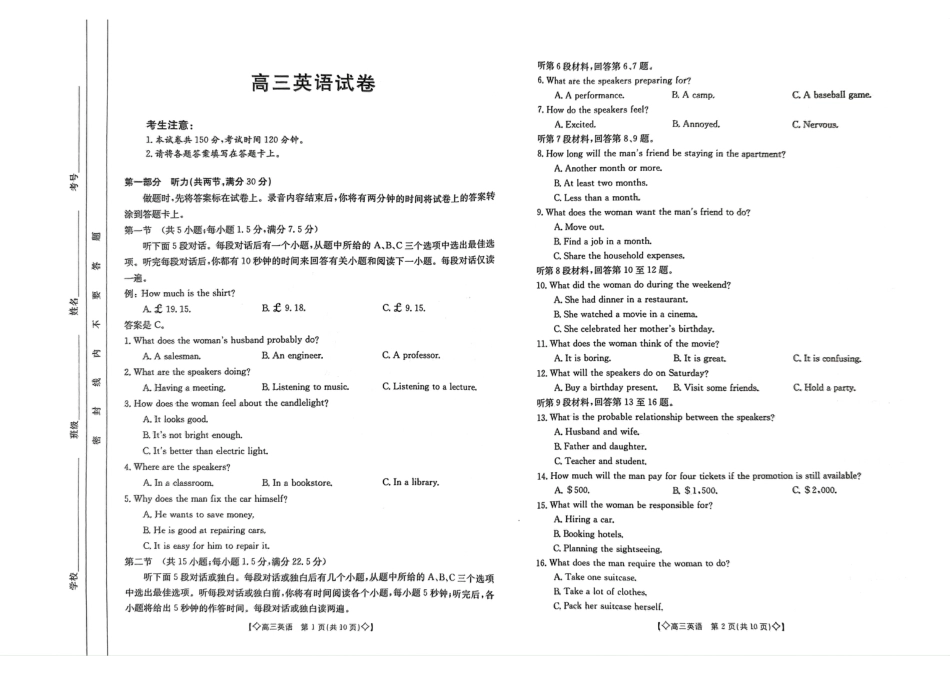 x2023届陕西高三1月金太阳联考（脚标◇）英语_第1页