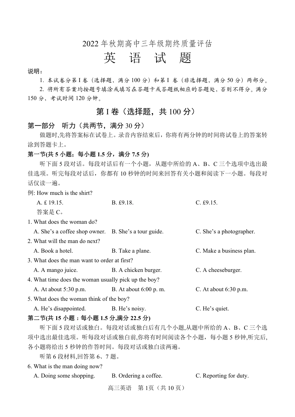 河南省南阳市2022-2023学年高三上学期1月期末英语试卷_第1页