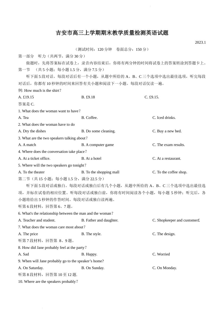 江西省吉安市2022-2023学年高三上学期期末质量检测英语_第1页