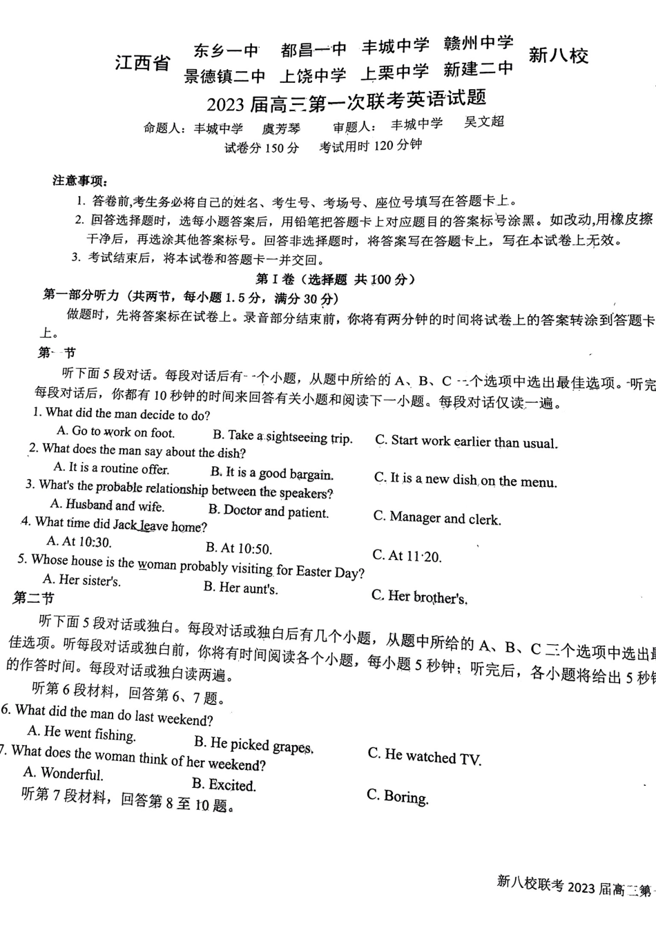 江西省新八校2022-2023学年高三上学期第一次联考英语_第1页