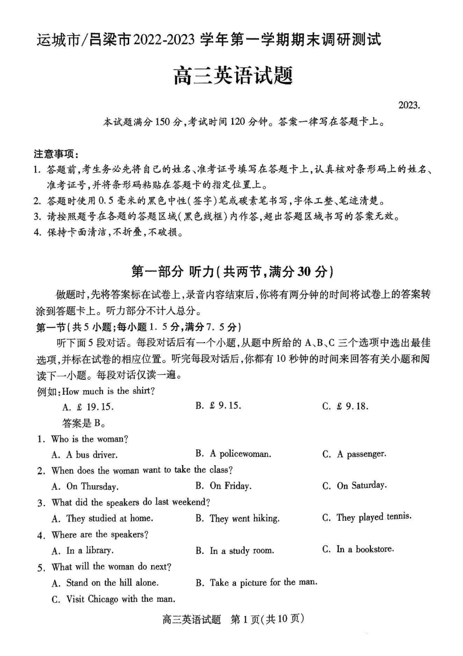 山西省运城市2022-2023学年高三上学期期末调研测试英语试卷_第1页