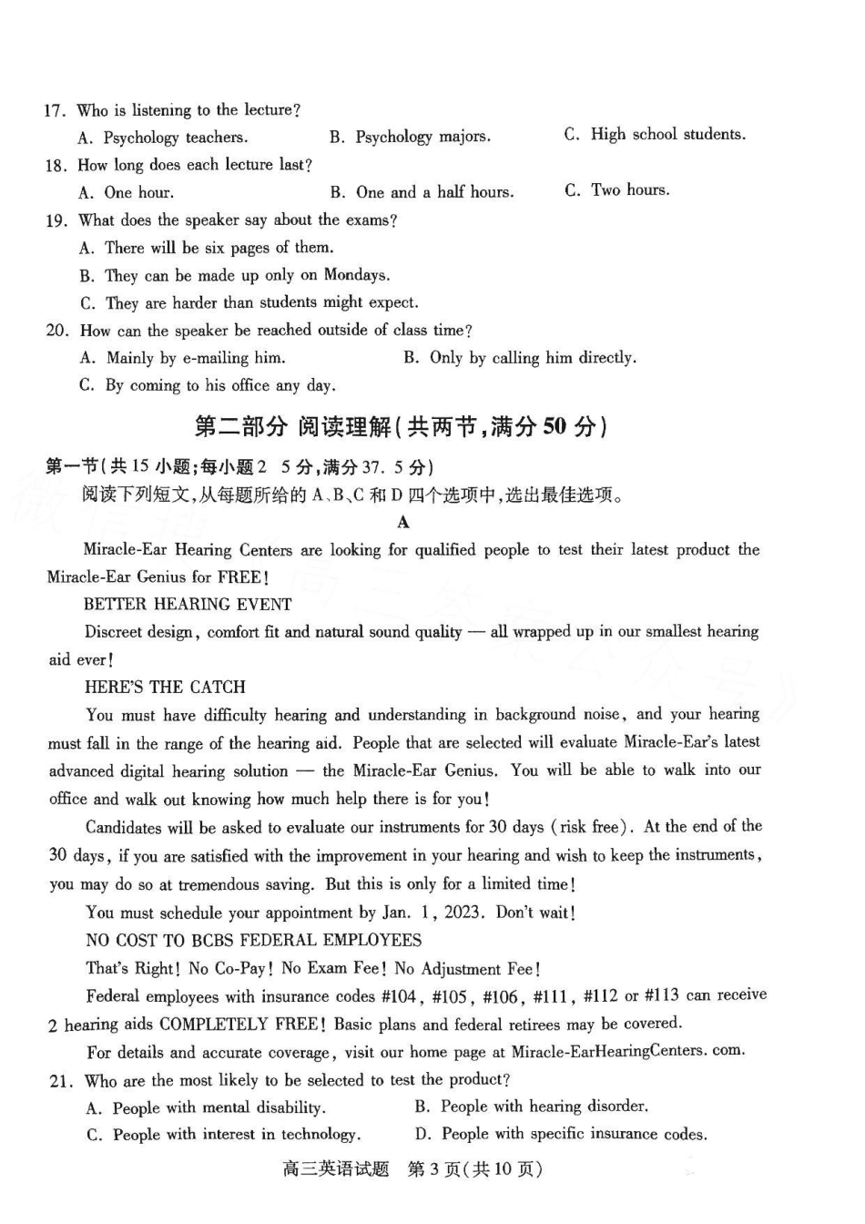 山西省运城市2022-2023学年高三上学期期末调研测试英语试卷_第3页