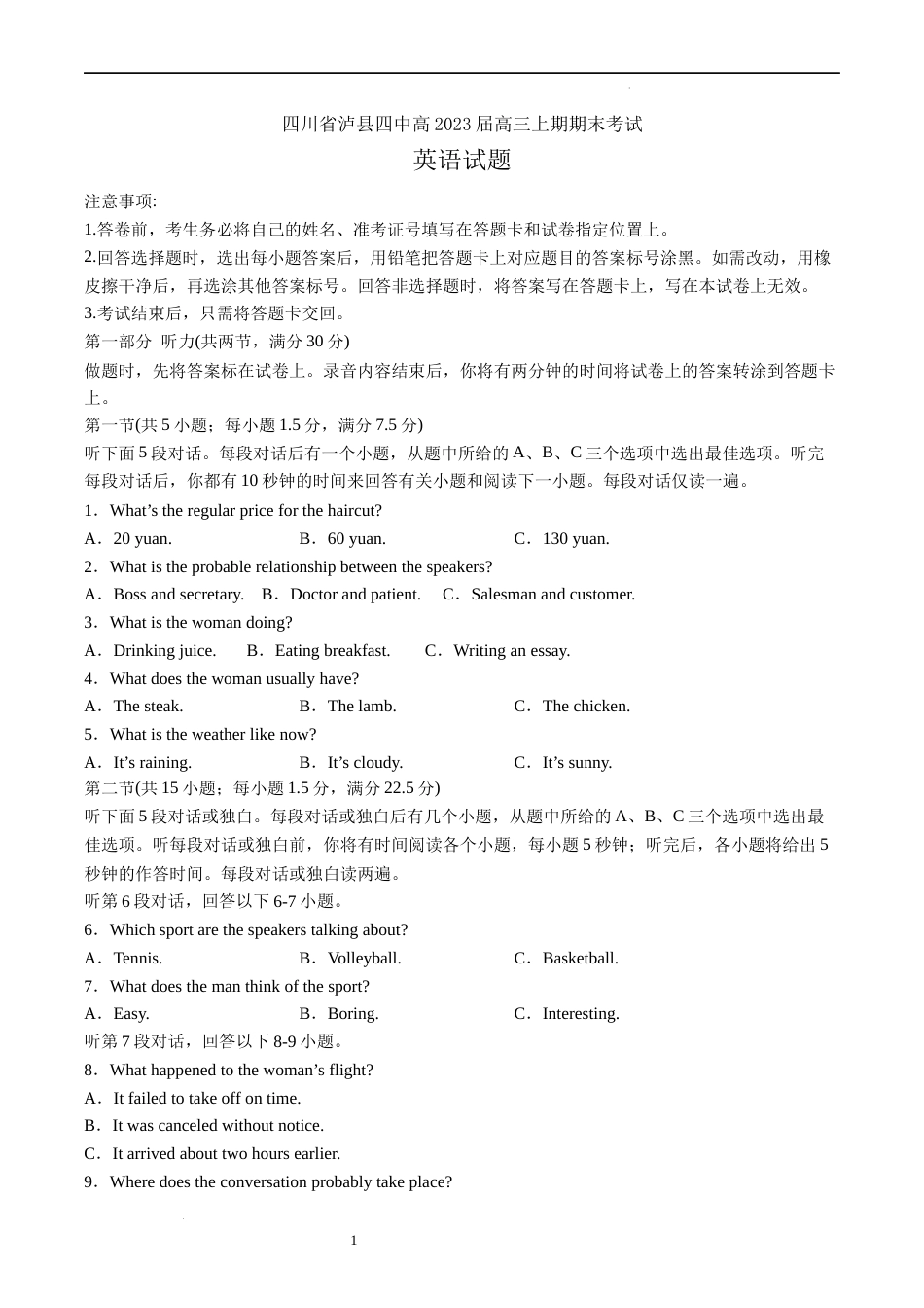 四川省泸县第四中学2022-2023学年高三上学期期末考试英语试题_第1页