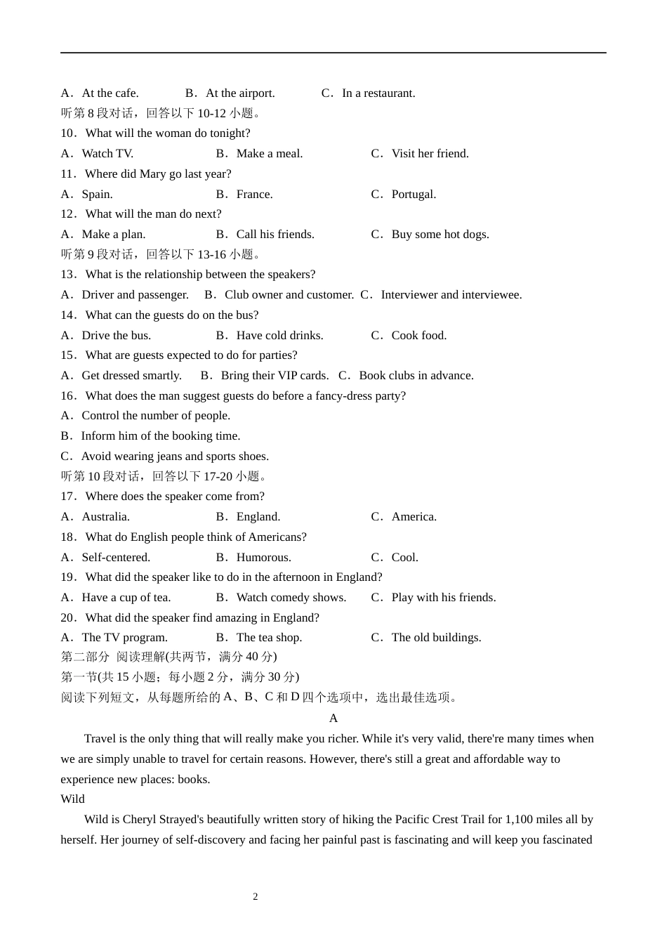四川省泸县第四中学2022-2023学年高三上学期期末考试英语试题_第2页