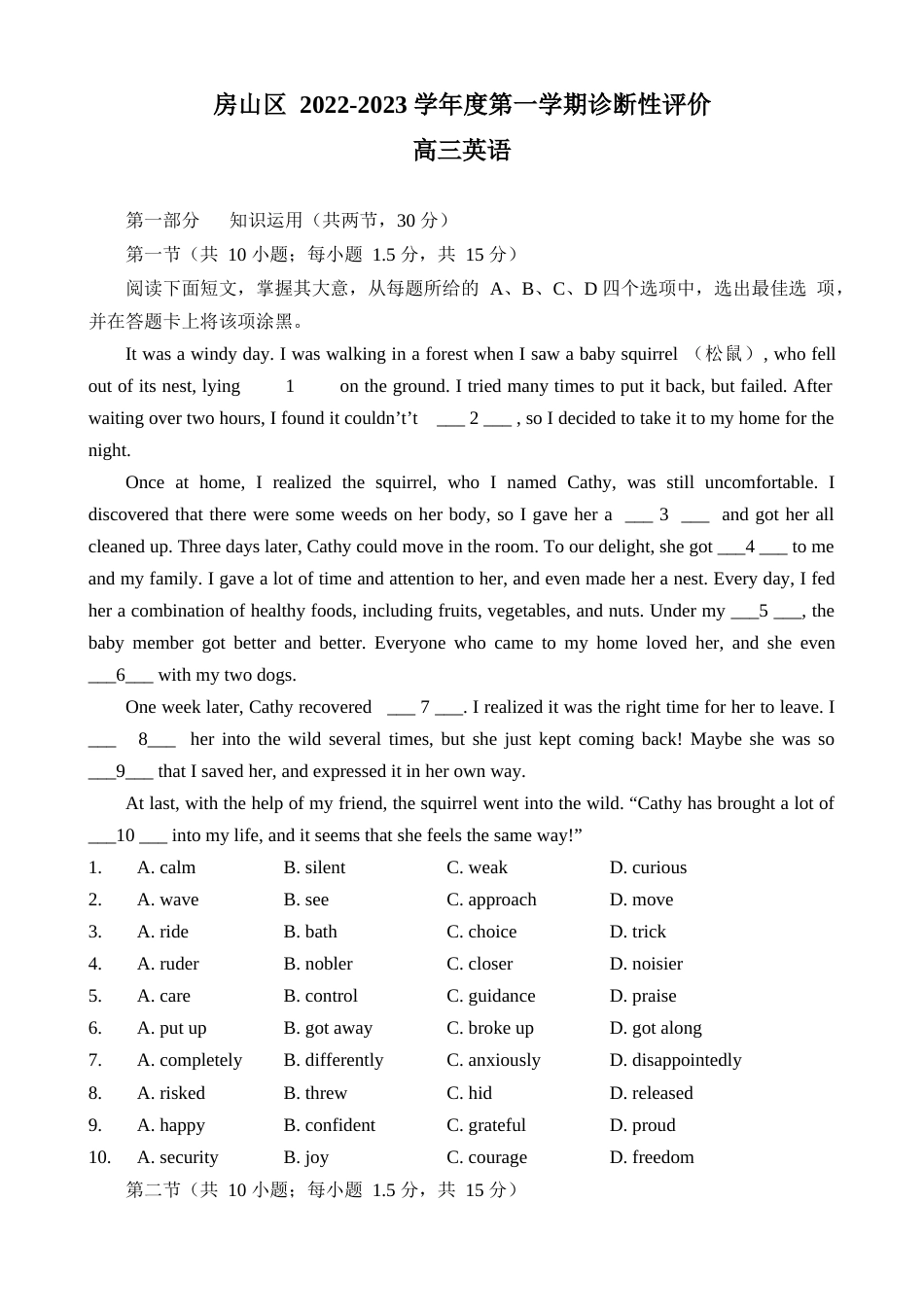 北京市房山区2022-2023学年高三上学期期末考试英语_第1页