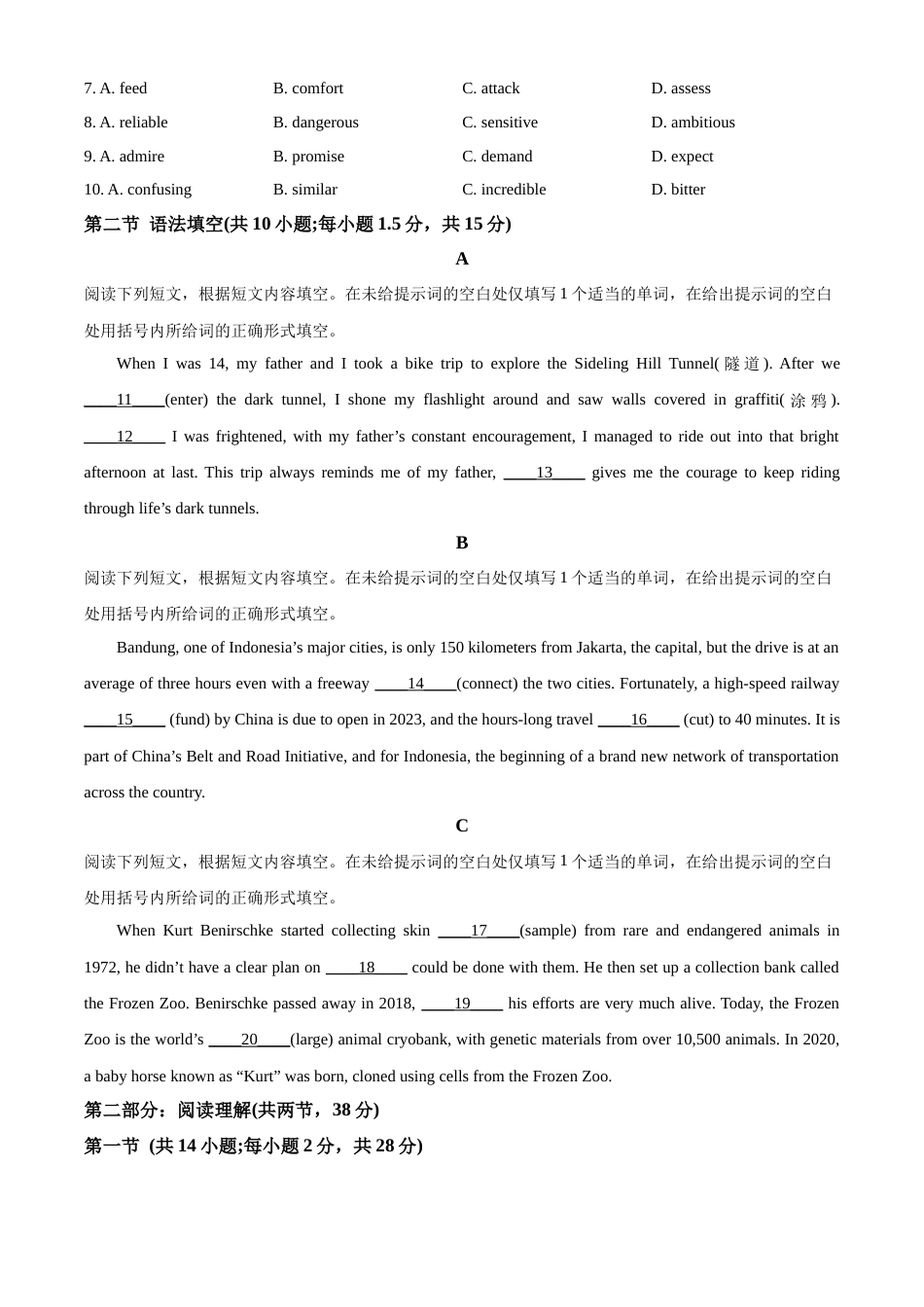 北京市石景山区2022-2023学年高三上学期期末考试英语。docx_第2页