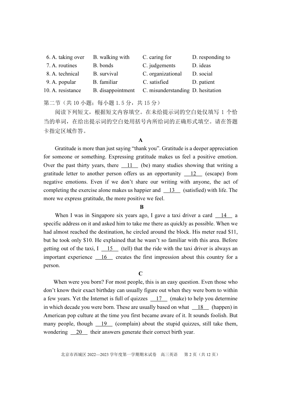 北京西城区2023年高三上学期期末英语试题及答案_第3页