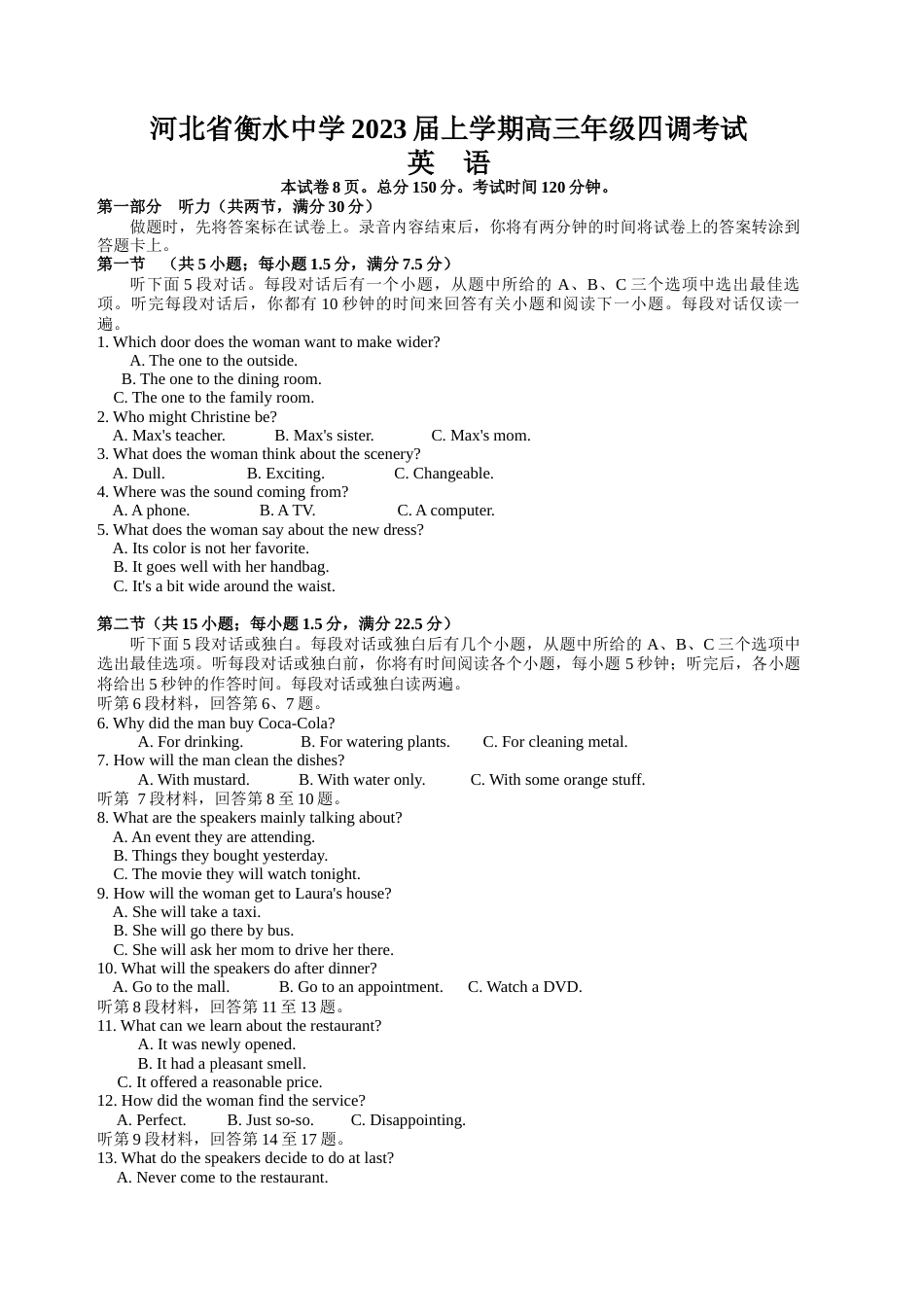 河北省衡水中学2022-2023学年高三上学期四调考试英语试题_第1页