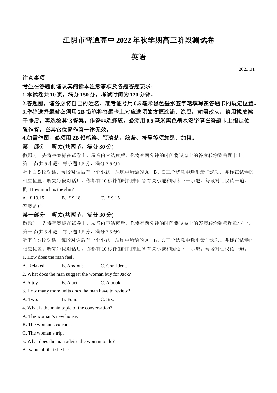 江苏省无锡市江阴市2022-2023学年高三上学期期末考试英语_第1页