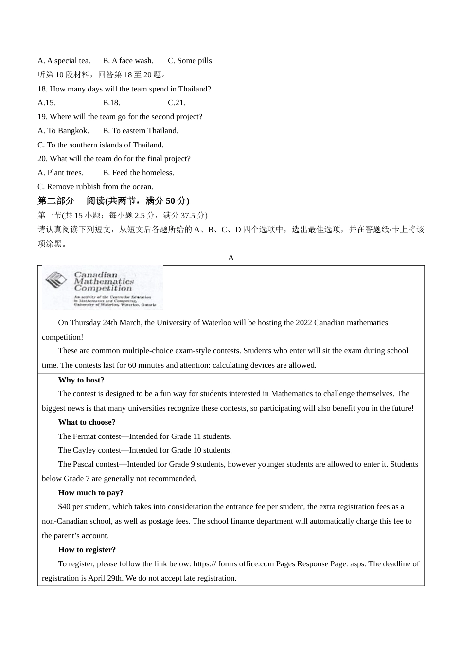 江苏省无锡市江阴市2022-2023学年高三上学期期末考试英语_第3页